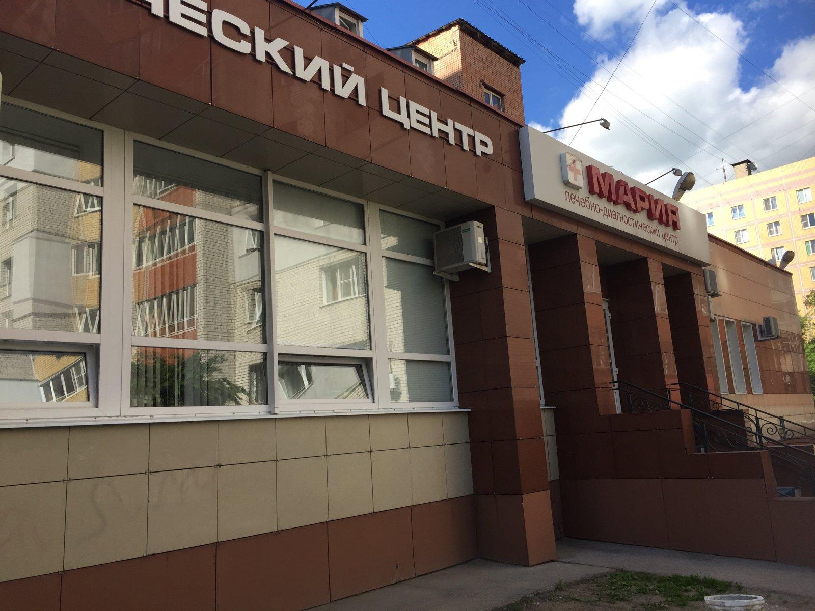 Лечебно-диагностический центр Мария на улице Стройкова в Рязани - отзывы, цены,
