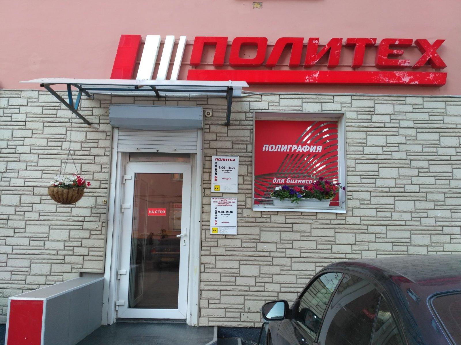 Больше не работает: МедЛайн, медцентр, клиника, Рязань, Первомайский проспект, 5