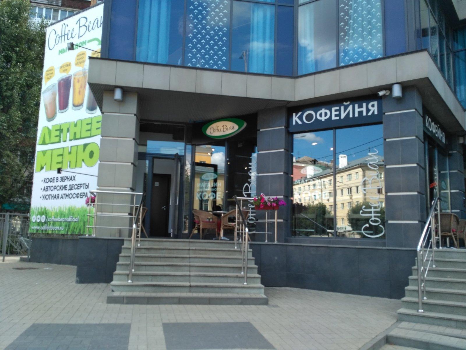 Coffee bean ул мира 44 фото Coffee bean ул мира 44 фото