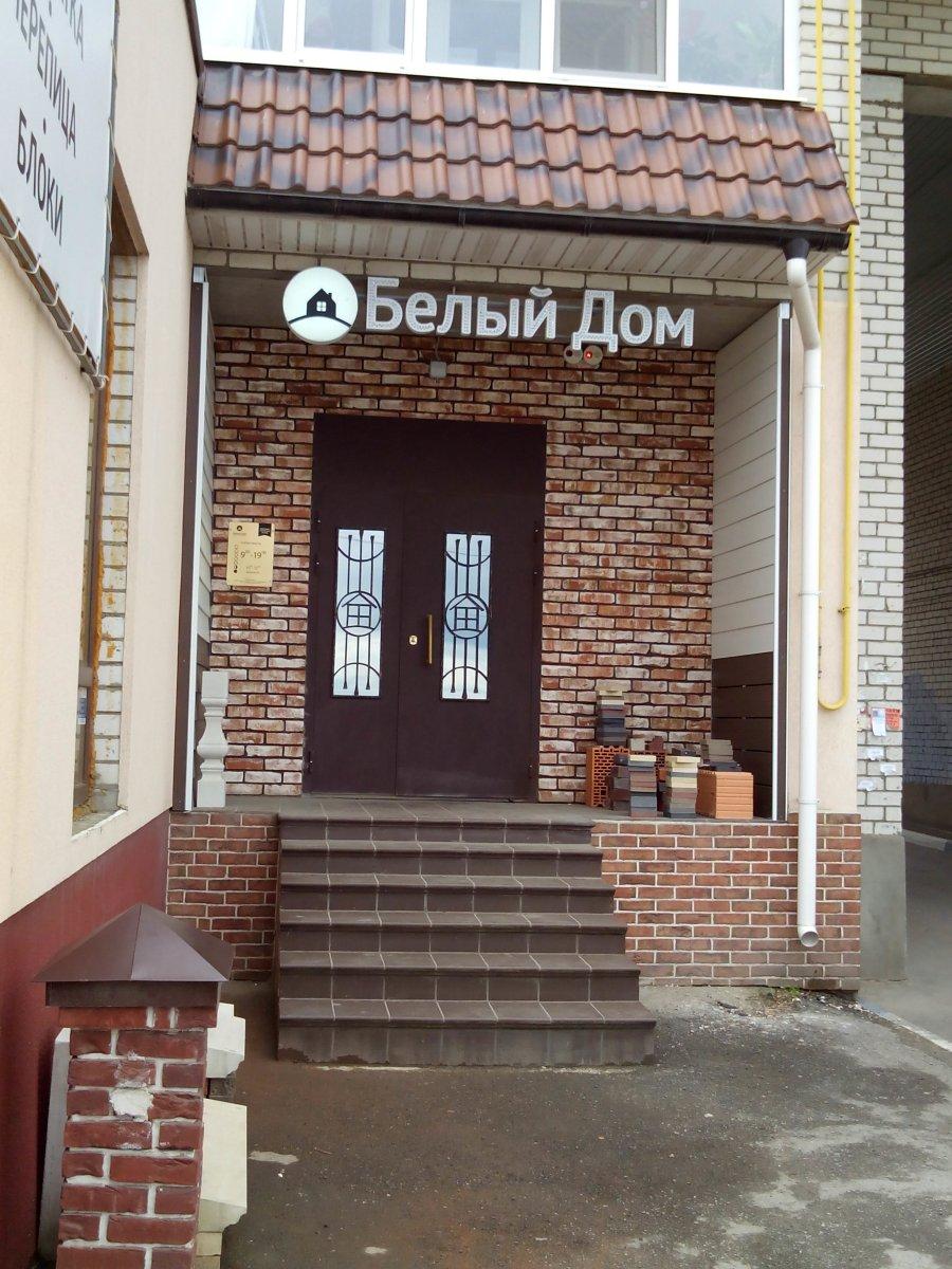 Белый дом большая ул 100 рязань фото